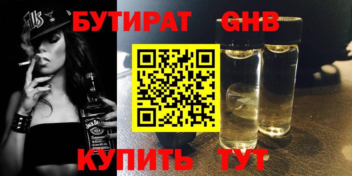 Бутират  Бутират BDO 33%  Вход с VPN  Кизляр 