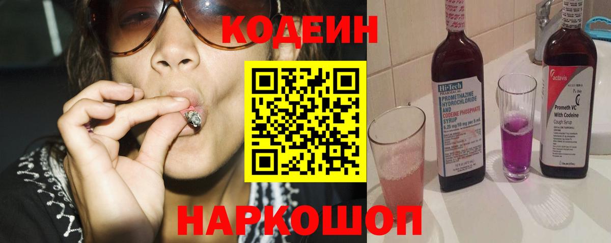 Кизляр  даркнет сайт  Вход с VPN  Кодеиновый сироп Lean напиток Lean (лин)  Кодеиновый сироп Lean напиток Lean (лин) 
