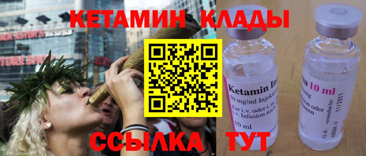 Кизляр  КЕТАМИН VHQ  Вход с VPN  Кетамин VHQ 