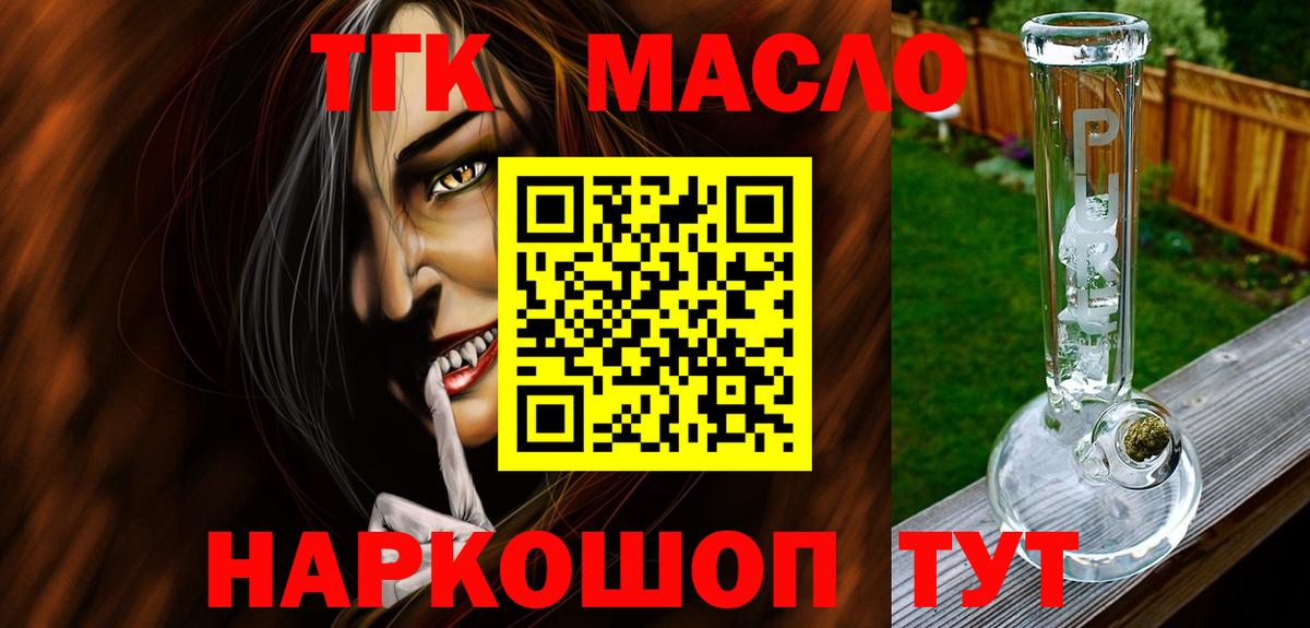 Кизляр  ТГК THC oil  ТГК вейп  Вход с VPN 